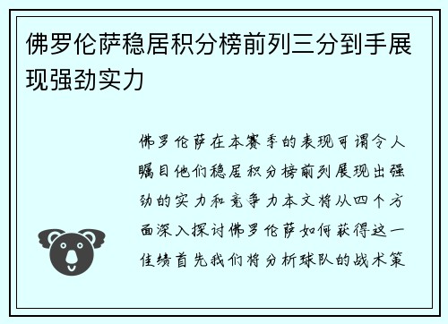 佛罗伦萨稳居积分榜前列三分到手展现强劲实力
