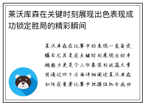 莱沃库森在关键时刻展现出色表现成功锁定胜局的精彩瞬间