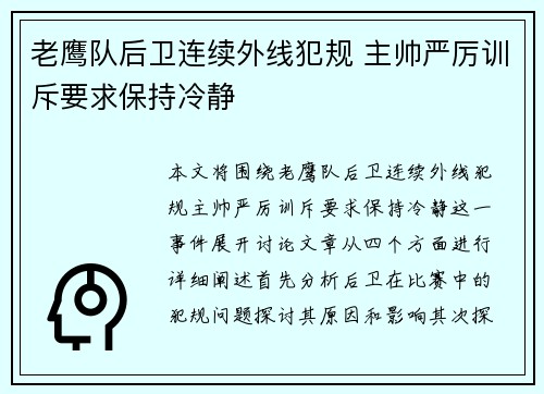 老鹰队后卫连续外线犯规 主帅严厉训斥要求保持冷静