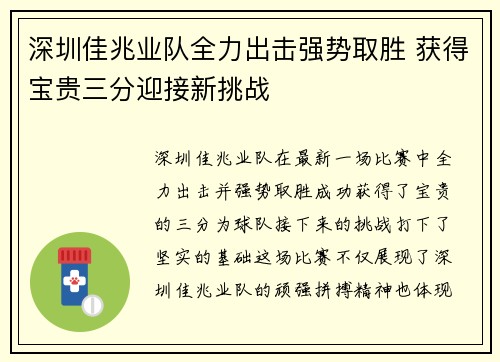 深圳佳兆业队全力出击强势取胜 获得宝贵三分迎接新挑战