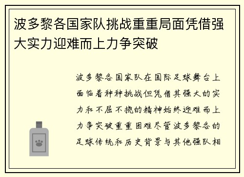 波多黎各国家队挑战重重局面凭借强大实力迎难而上力争突破