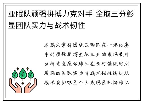 亚眠队顽强拼搏力克对手 全取三分彰显团队实力与战术韧性