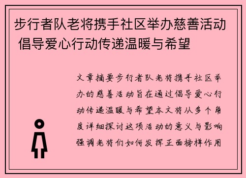 步行者队老将携手社区举办慈善活动 倡导爱心行动传递温暖与希望