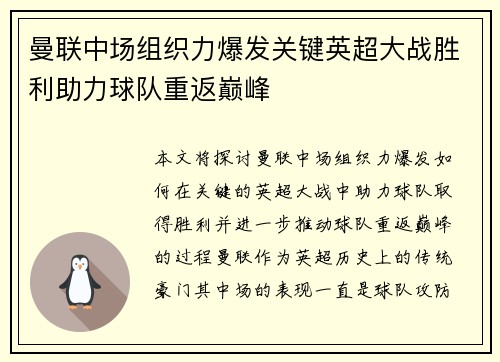 曼联中场组织力爆发关键英超大战胜利助力球队重返巅峰