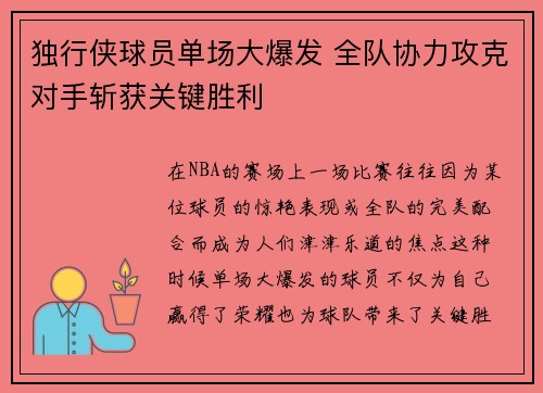 独行侠球员单场大爆发 全队协力攻克对手斩获关键胜利