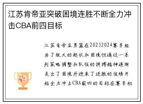 江苏肯帝亚突破困境连胜不断全力冲击CBA前四目标