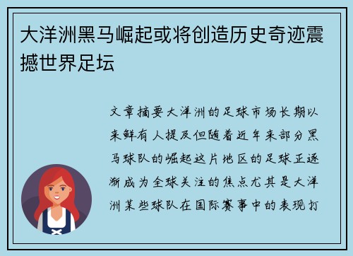 大洋洲黑马崛起或将创造历史奇迹震撼世界足坛