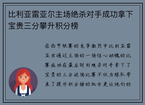 比利亚雷亚尔主场绝杀对手成功拿下宝贵三分攀升积分榜