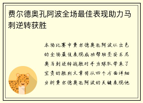 费尔德奥孔阿波全场最佳表现助力马刺逆转获胜