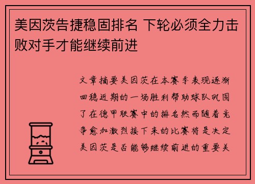 美因茨告捷稳固排名 下轮必须全力击败对手才能继续前进