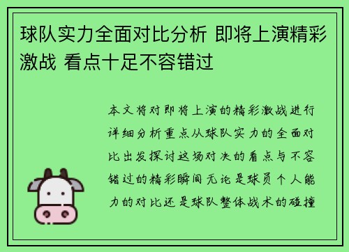 球队实力全面对比分析 即将上演精彩激战 看点十足不容错过