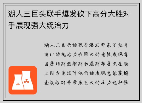 湖人三巨头联手爆发砍下高分大胜对手展现强大统治力