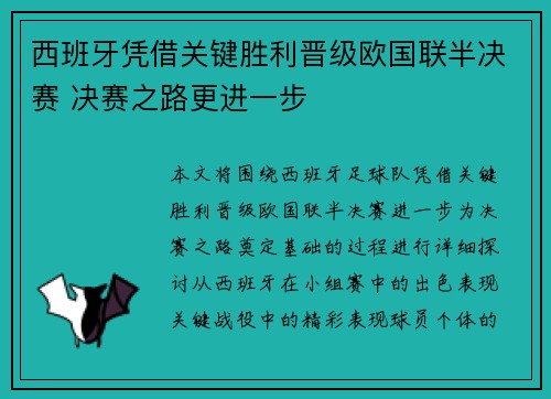 西班牙凭借关键胜利晋级欧国联半决赛 决赛之路更进一步