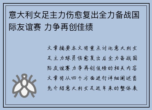 意大利女足主力伤愈复出全力备战国际友谊赛 力争再创佳绩