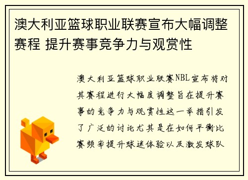 澳大利亚篮球职业联赛宣布大幅调整赛程 提升赛事竞争力与观赏性