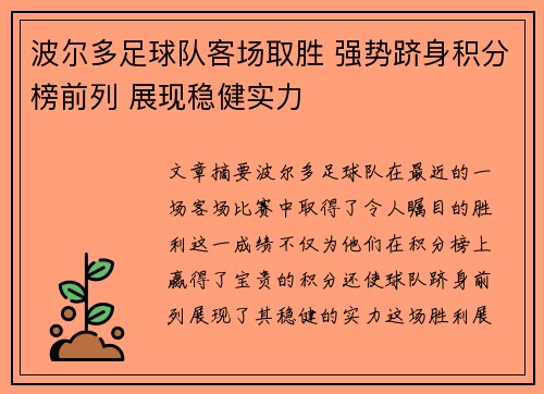 波尔多足球队客场取胜 强势跻身积分榜前列 展现稳健实力