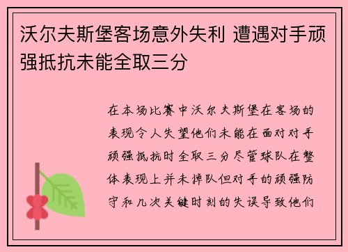 沃尔夫斯堡客场意外失利 遭遇对手顽强抵抗未能全取三分