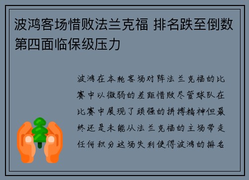 波鸿客场惜败法兰克福 排名跌至倒数第四面临保级压力