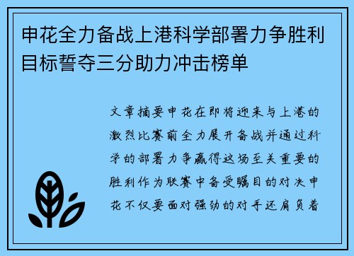 申花全力备战上港科学部署力争胜利目标誓夺三分助力冲击榜单