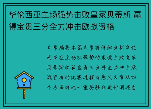 华伦西亚主场强势击败皇家贝蒂斯 赢得宝贵三分全力冲击欧战资格