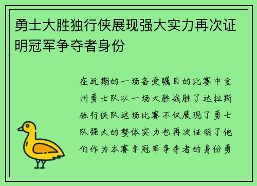 勇士大胜独行侠展现强大实力再次证明冠军争夺者身份