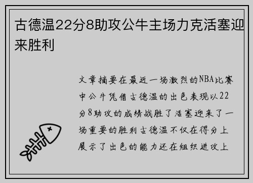 古德温22分8助攻公牛主场力克活塞迎来胜利