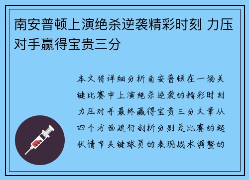 南安普顿上演绝杀逆袭精彩时刻 力压对手赢得宝贵三分