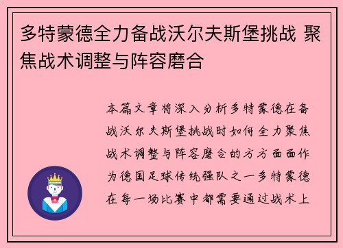 多特蒙德全力备战沃尔夫斯堡挑战 聚焦战术调整与阵容磨合
