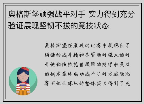 奥格斯堡顽强战平对手 实力得到充分验证展现坚韧不拔的竞技状态