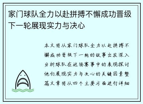 家门球队全力以赴拼搏不懈成功晋级下一轮展现实力与决心