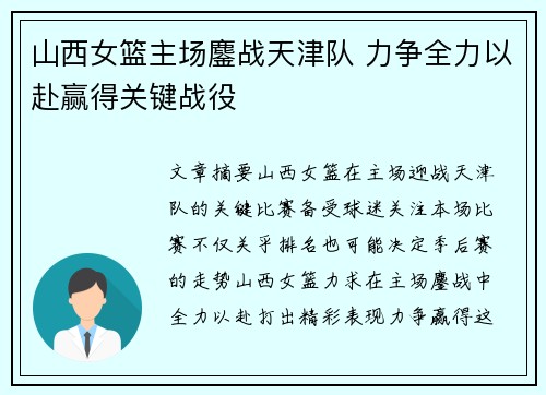 山西女篮主场鏖战天津队 力争全力以赴赢得关键战役