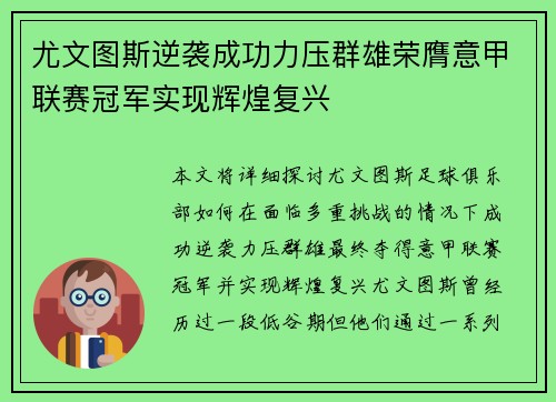 尤文图斯逆袭成功力压群雄荣膺意甲联赛冠军实现辉煌复兴