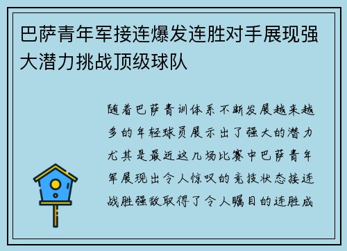 巴萨青年军接连爆发连胜对手展现强大潜力挑战顶级球队