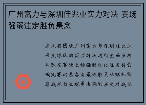 广州富力与深圳佳兆业实力对决 赛场强弱注定胜负悬念