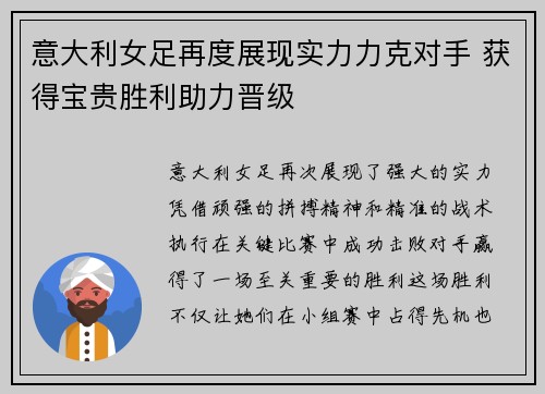 意大利女足再度展现实力力克对手 获得宝贵胜利助力晋级