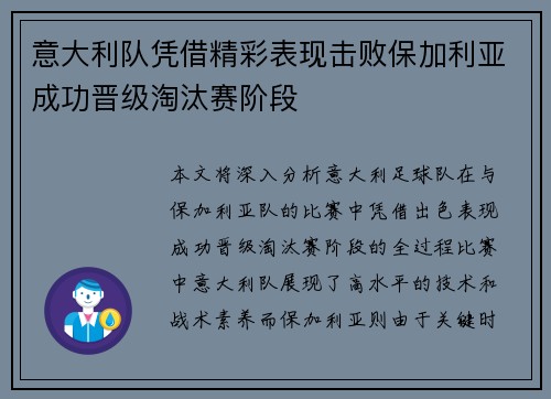 意大利队凭借精彩表现击败保加利亚成功晋级淘汰赛阶段