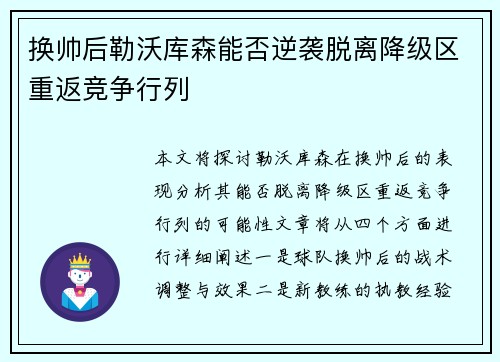 换帅后勒沃库森能否逆袭脱离降级区重返竞争行列
