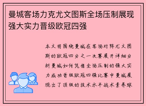 曼城客场力克尤文图斯全场压制展现强大实力晋级欧冠四强