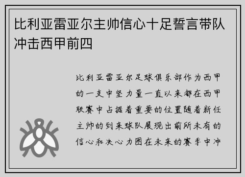 比利亚雷亚尔主帅信心十足誓言带队冲击西甲前四