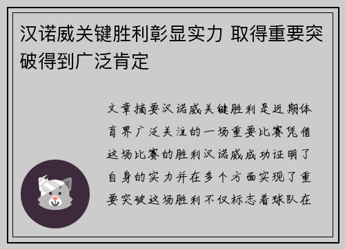 汉诺威关键胜利彰显实力 取得重要突破得到广泛肯定