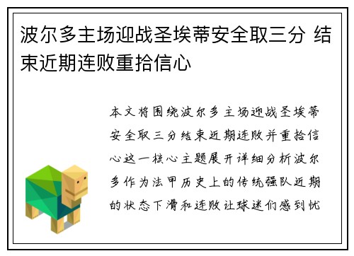 波尔多主场迎战圣埃蒂安全取三分 结束近期连败重拾信心