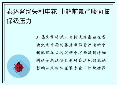 泰达客场失利申花 中超前景严峻面临保级压力