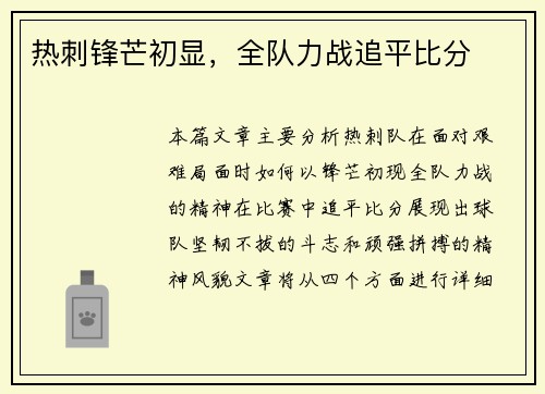 热刺锋芒初显，全队力战追平比分