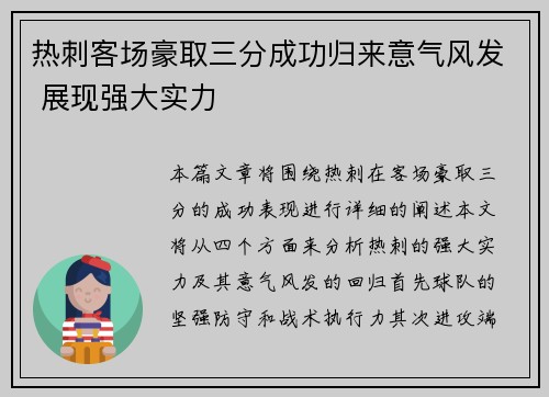 热刺客场豪取三分成功归来意气风发 展现强大实力