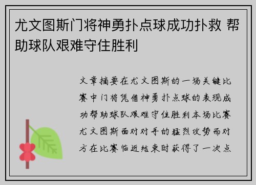 尤文图斯门将神勇扑点球成功扑救 帮助球队艰难守住胜利