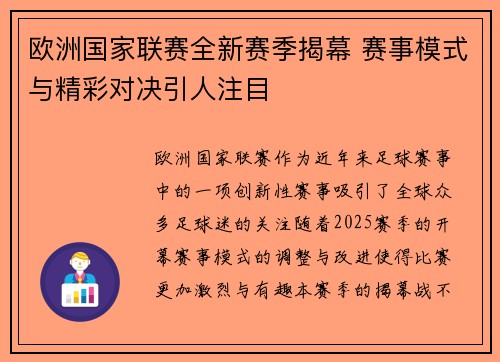欧洲国家联赛全新赛季揭幕 赛事模式与精彩对决引人注目