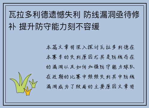 瓦拉多利德遗憾失利 防线漏洞亟待修补 提升防守能力刻不容缓