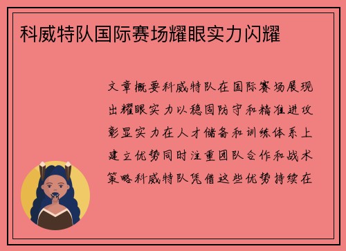 科威特队国际赛场耀眼实力闪耀
