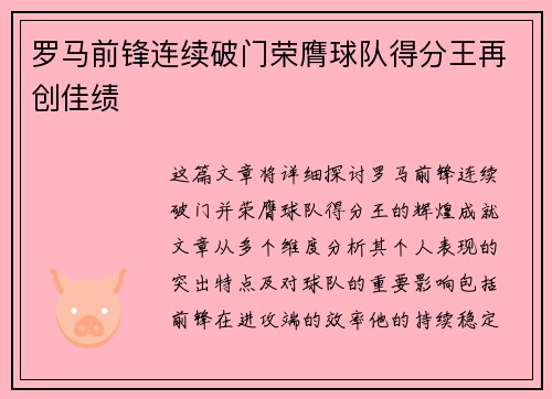 罗马前锋连续破门荣膺球队得分王再创佳绩
