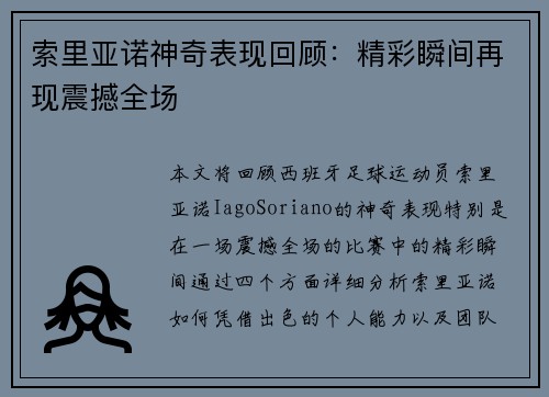 索里亚诺神奇表现回顾:精彩瞬间再现震撼全场
